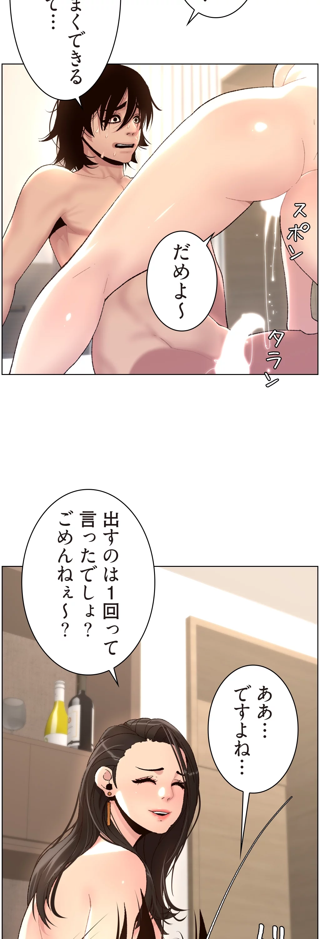 ヤりまくりアプリ - Page 28